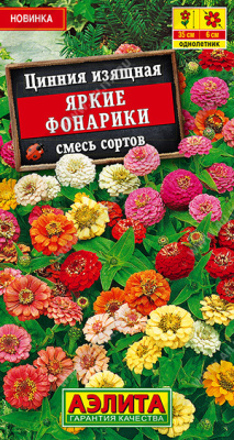 Цинния "Яркие фонарики" смесь, 0,3г недорого в Хабаровске