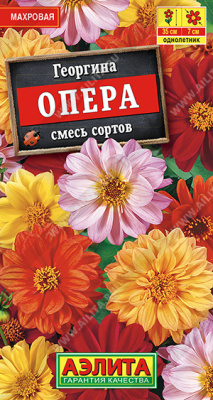 Георгина "Опера" смесь, 7шт недорого в Хабаровске
