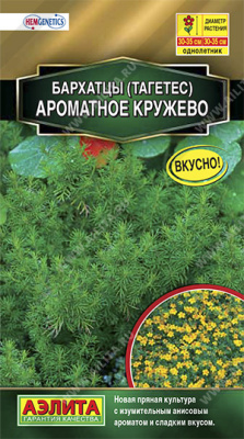 Тагетес (бархатцы) "Ароматное кружево" недорого в Хабаровске