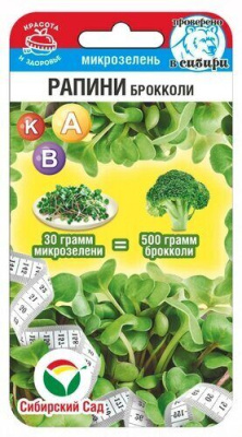 Микрозелень "Рапини" брокколи, 3г недорого в Хабаровске